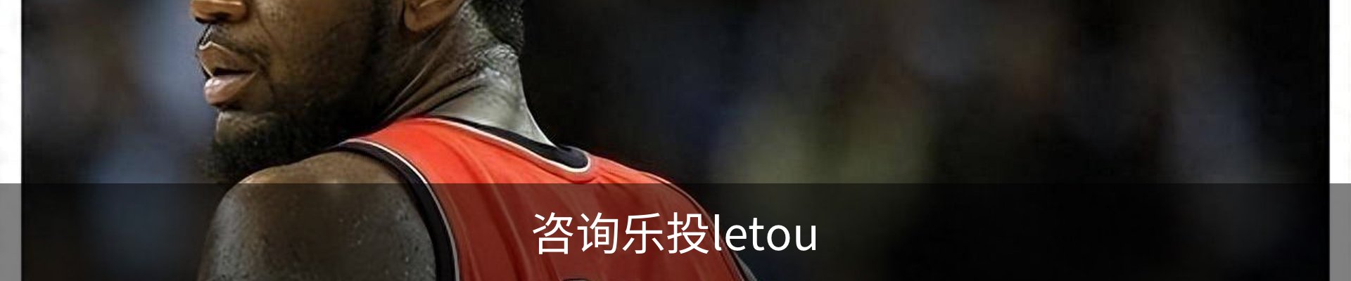 咨询乐投letou
